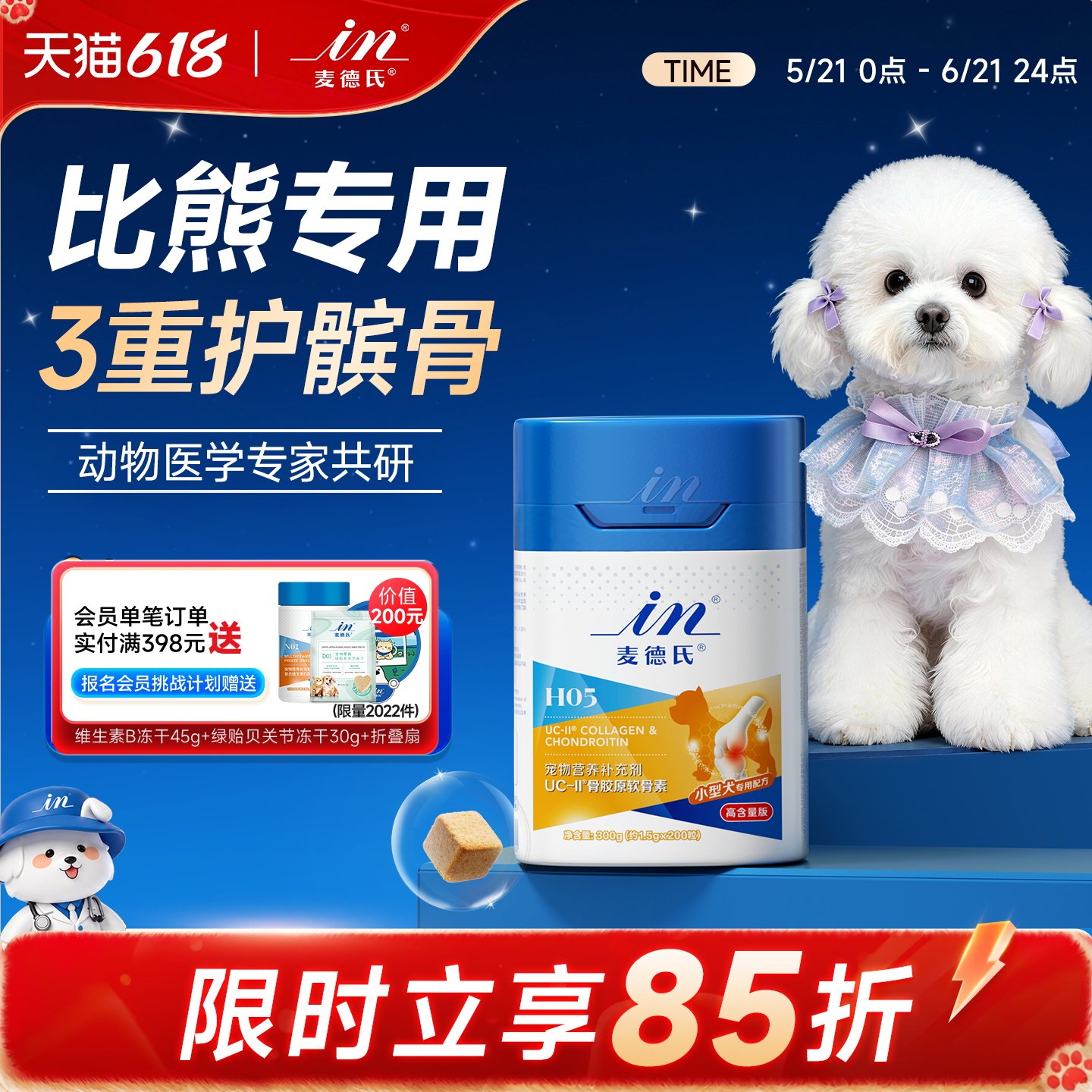 【比熊专用】麦德氏鲨鱼软骨素狗狗专用犬关节宠物钙片UCII骨胶原