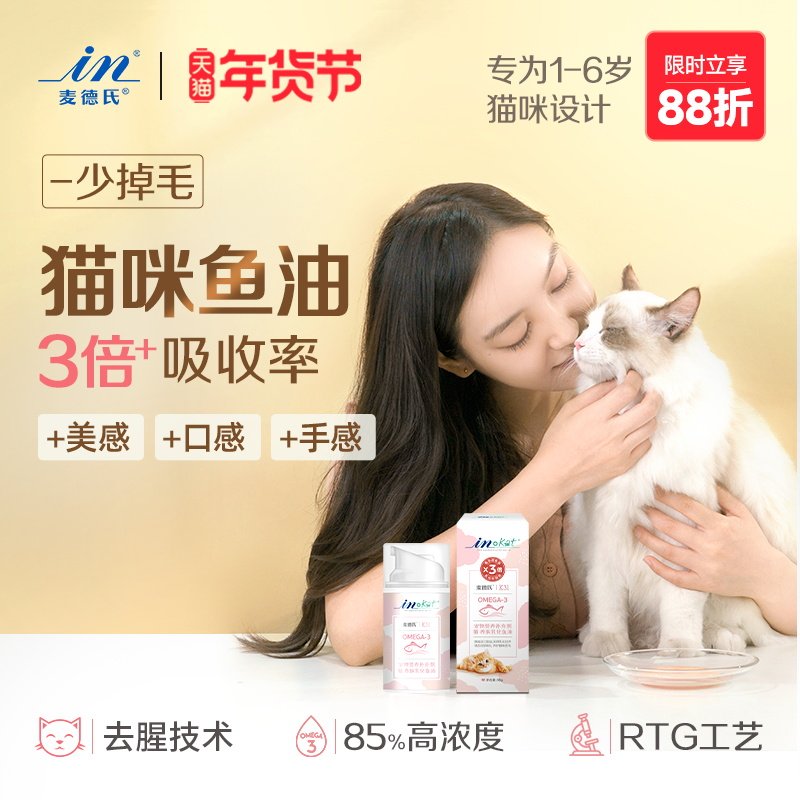 麦德氏鱼油猫用深海防掉毛宠物美毛猫咪专用omega3猫吃的乳化鱼油,宠物/宠物食品及用品,猫卵磷脂/鱼油/海藻粉,淘宝优惠券,粉丝福利购,淘宝优惠卷