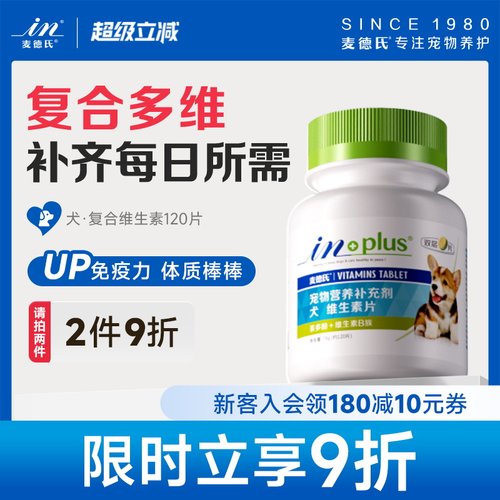 麦德氏in-plus复合双层片幼犬