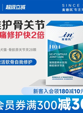 麦德氏软骨素狗UC-II骨胶原关节灵泰迪金毛宠物犬用软骨素折耳猫