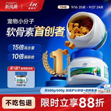 【热销500万罐+】麦德氏鲨鱼软骨素狗狗专用养护医护关节宠物钙