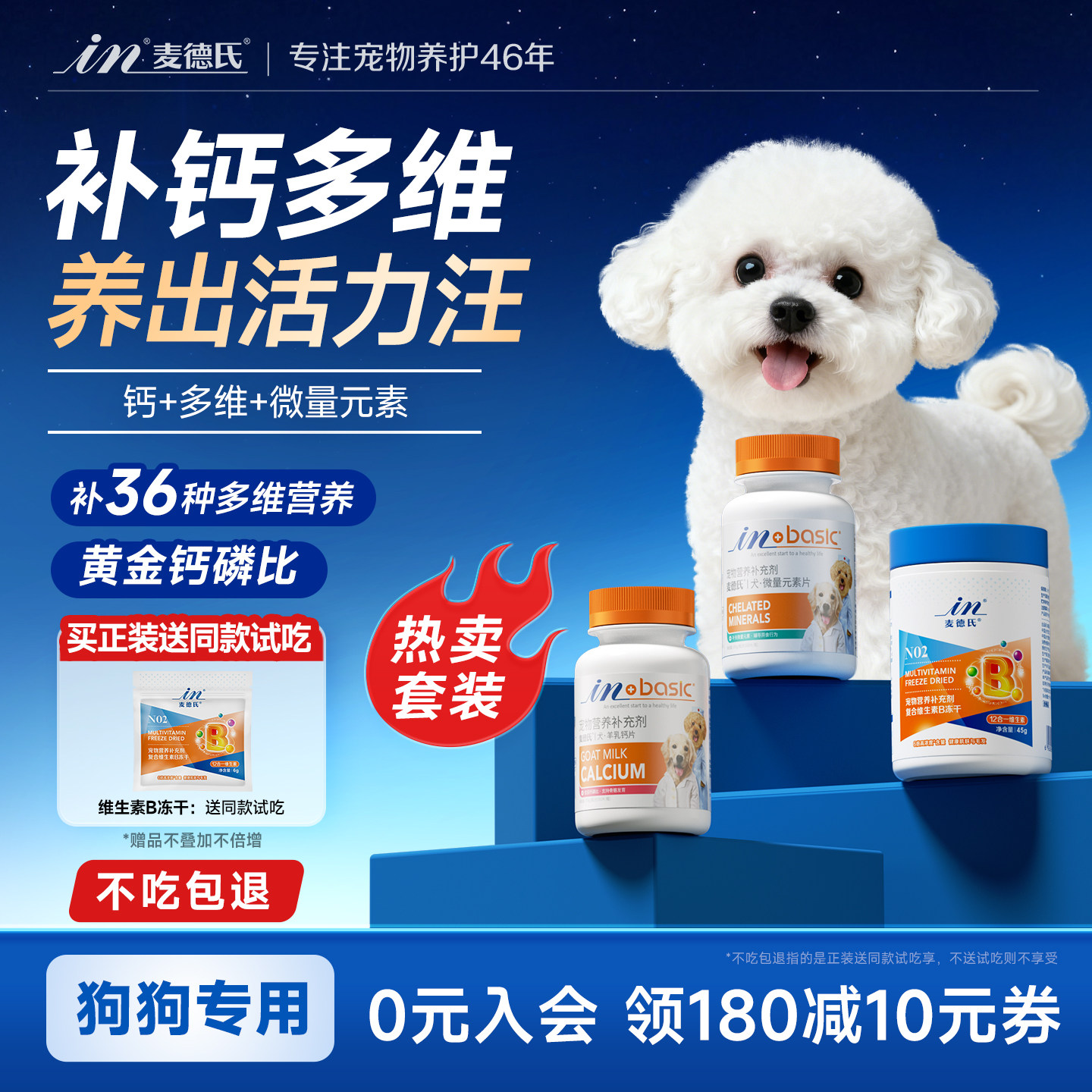麦德氏狗狗钙片微量元素狗维生素零食冻干金毛泰迪犬异食癖宠物