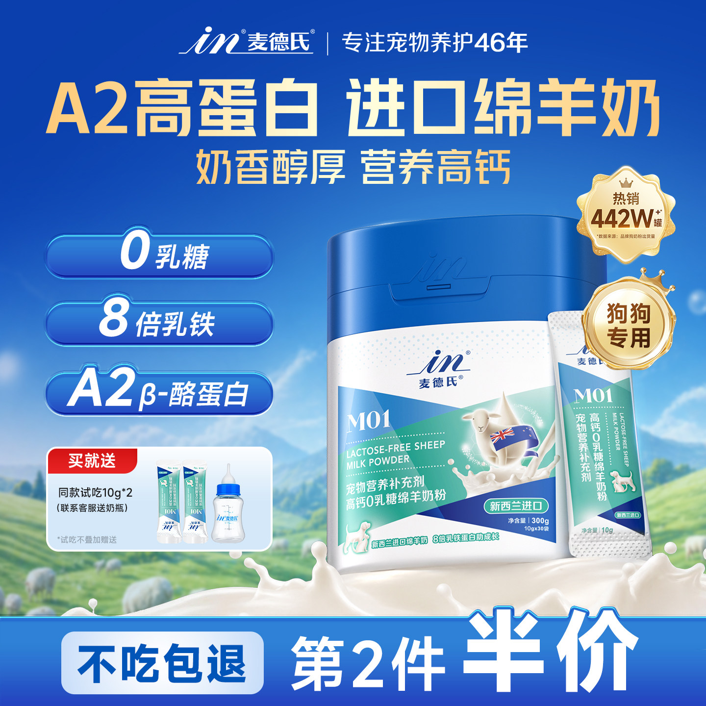 【A2高蛋白狗狗羊奶粉】麦德氏进口绵羊奶粉宠物乳铁蛋白益生菌犬
