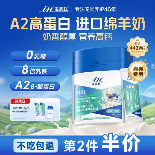 【A2高蛋白】进口绵羊奶粉狗狗用