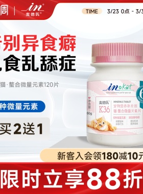 麦德氏猫用微量元素片改善异食癖调理肠胃增强宠物猫咪营养补充剂