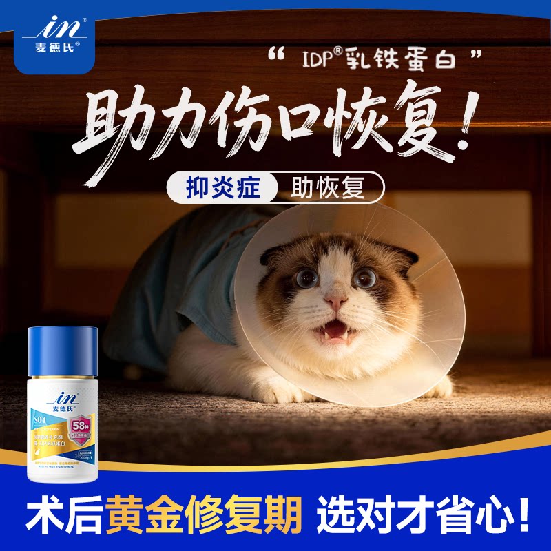 【伤口恢复】麦德氏DIP乳铁蛋白