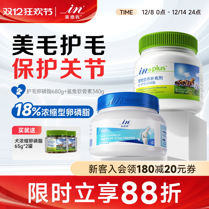 麦德氏狗狗鲨鱼软骨素卵磷脂美毛