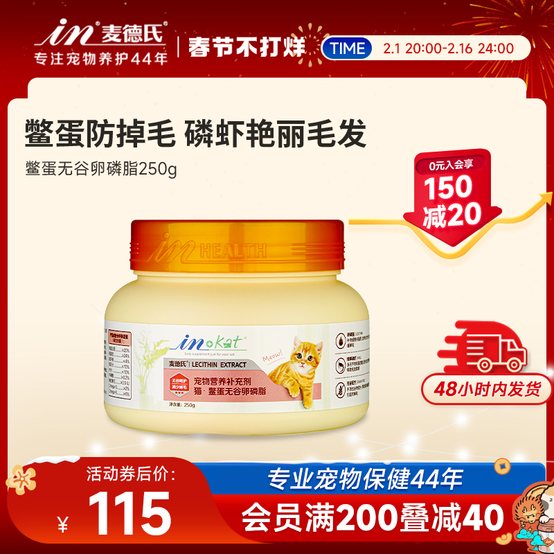 麦德氏卵磷脂猫用鳖蛋爆毛粉护毛防脱宠物猫咪专用鱼油磷虾软磷脂