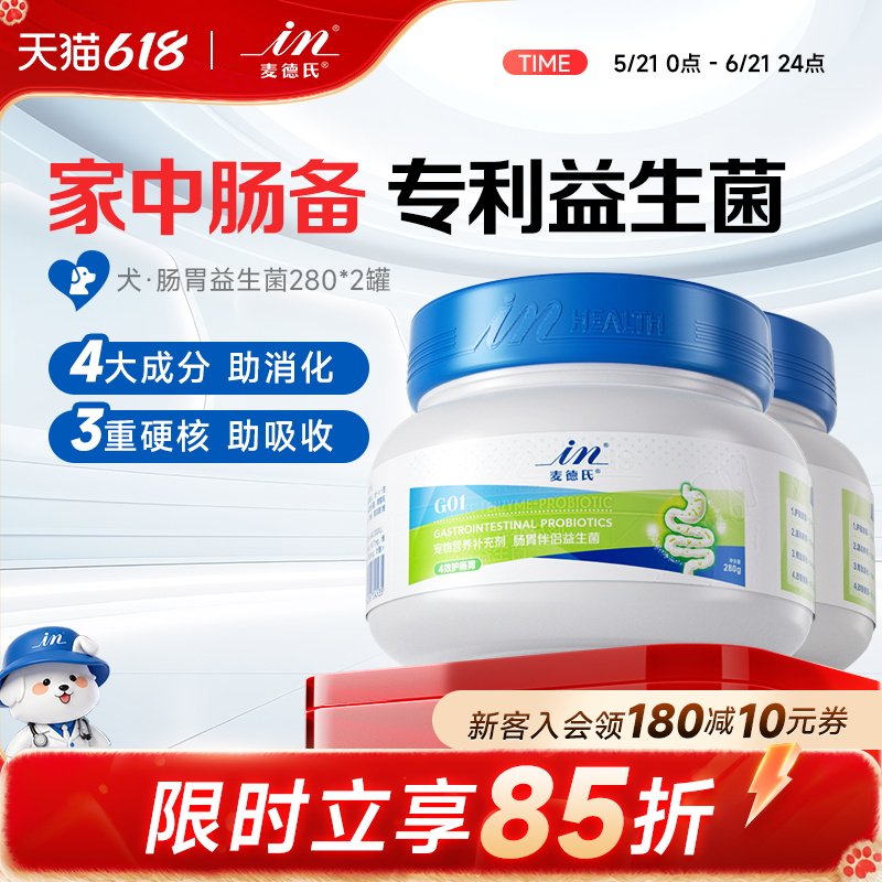 麦德氏益生菌280g*2罐宠物调理肠胃幼犬益生菌狗通用