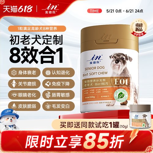 麦德氏老年犬八合一全面守护