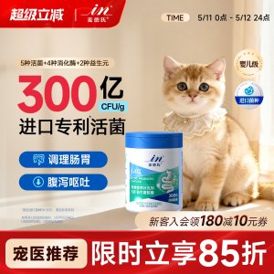 【72h快速见效】猫咪专用益生菌