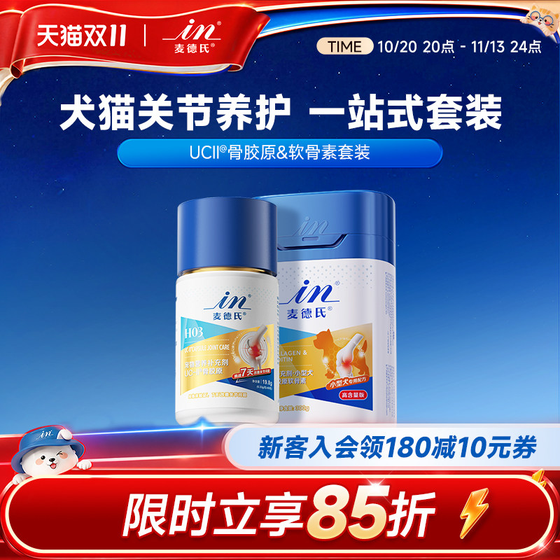 麦德氏骨胶原UC-ll黄金软骨素