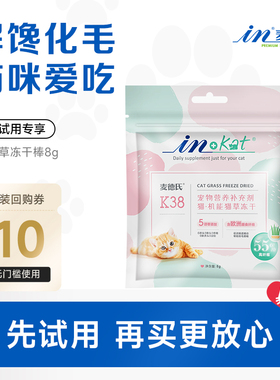 【天猫U先】麦德氏冻干猫草棒8g