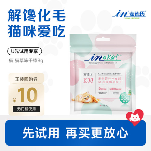 麦德氏猫草棒排毛猫咪化毛冻干棒