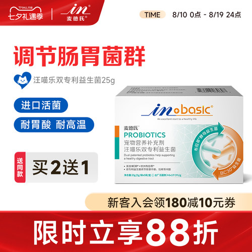 麦德氏狗狗猫咪益生菌调理肠胃