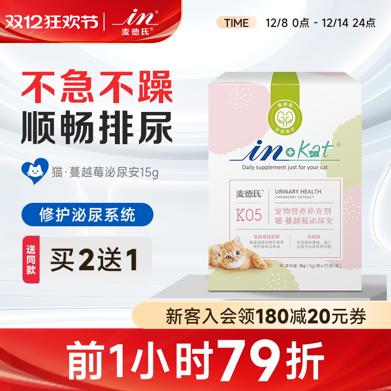 麦德氏猫咪蔓越莓泌尿排尿尿道