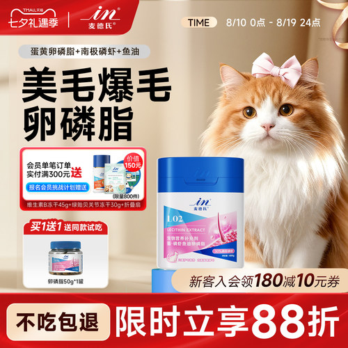 麦德氏猫用磷虾鱼油卵磷脂爆毛粉