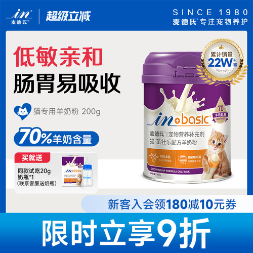 麦德氏羊奶粉幼猫猫咪专用羊奶粉