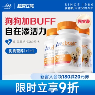 麦德氏狗狗健骨补钙维生素微量元 素金毛宠物380片