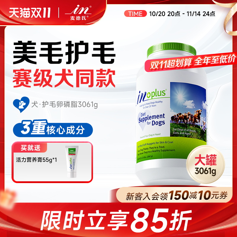 麦德氏狗狗卵磷脂爆毛粉软磷脂