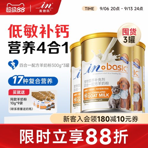 麦德氏300g宠物专用羊奶粉