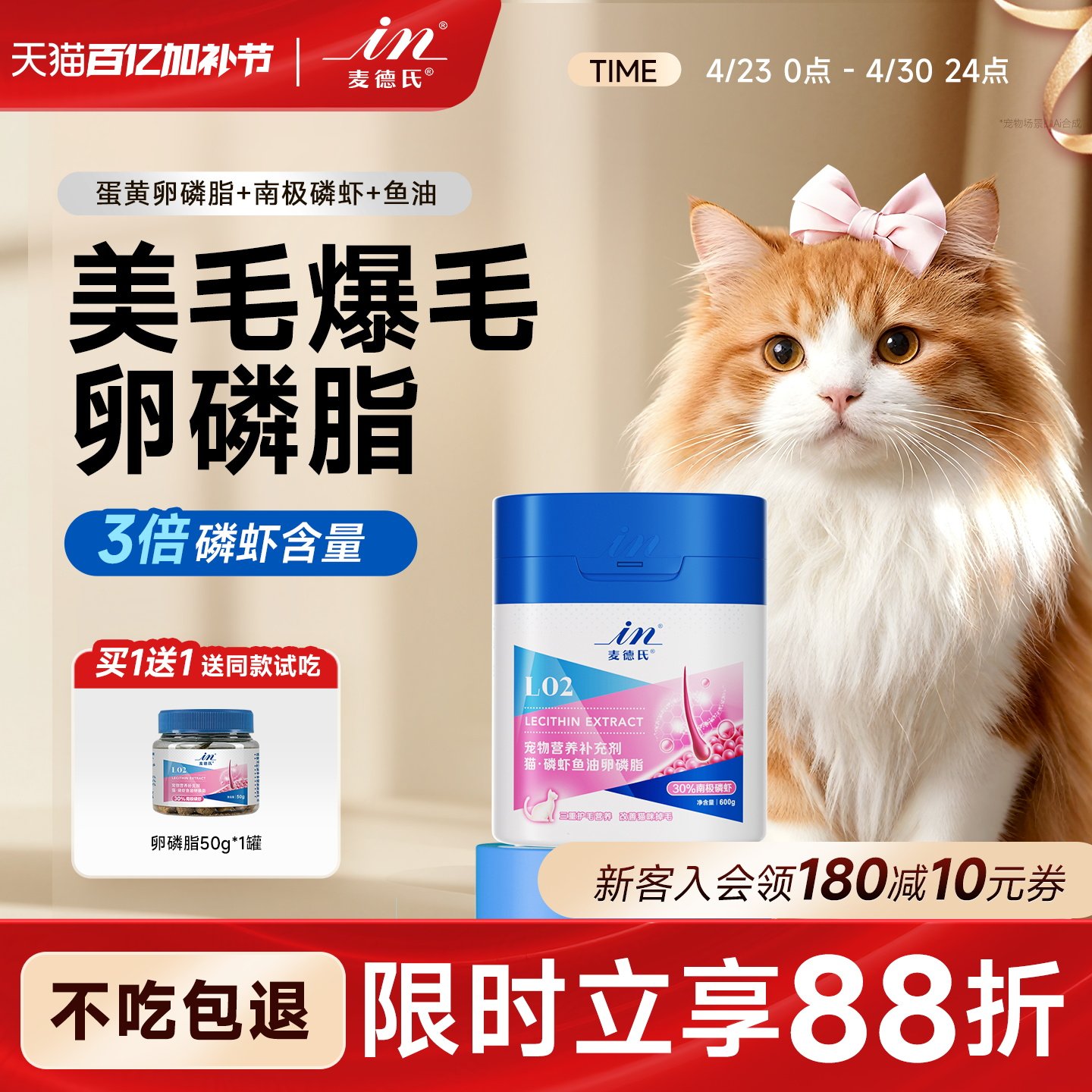 麦德氏卵磷脂猫用磷虾鱼油护肤胶原软磷脂猫专用宠物猫咪爆毛粉