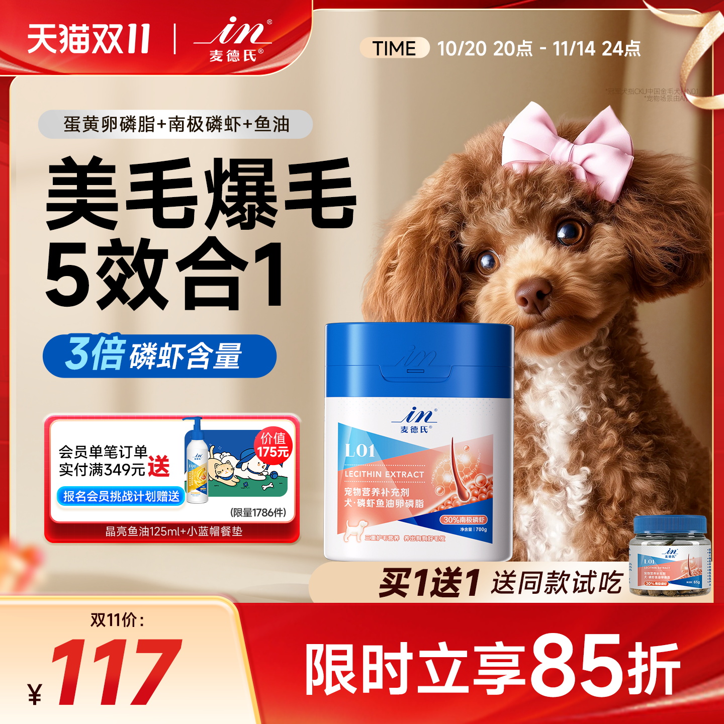 麦德氏卵磷脂狗狗专用护毛狗宠物软磷脂磷虾鱼油深海爆毛粉狗比熊