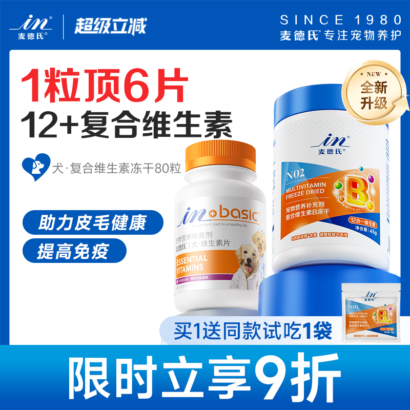 麦德氏维生素b复合通用金毛泰迪