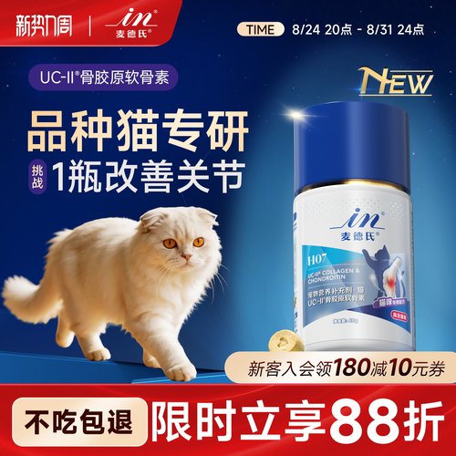 折耳猫猫咪专用软骨素