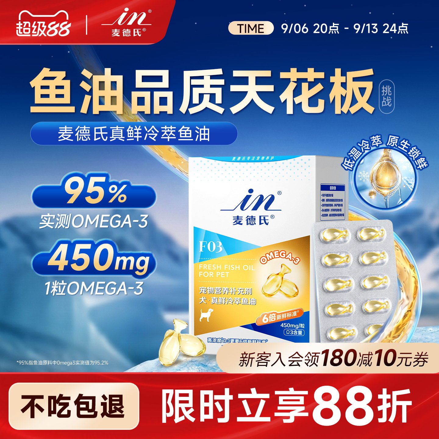 【上新了】麦德氏鱼油狗狗专用宠物防掉毛美毛亮毛犬用卵磷脂
