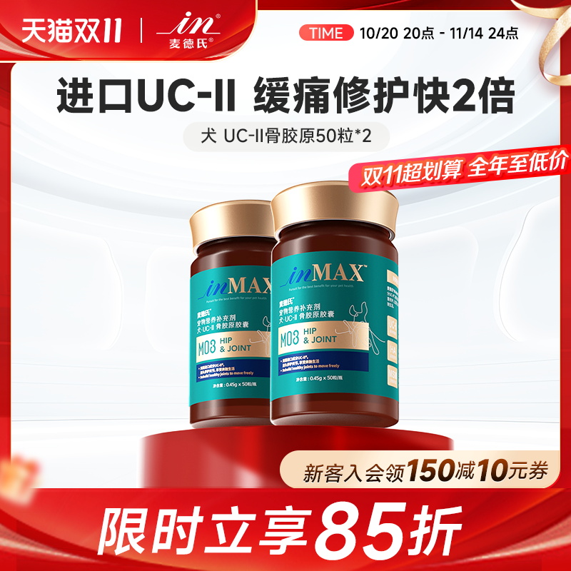 麦德氏uc-2猫咪狗狗关节软骨素
