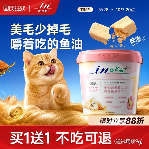嚼着吃的酥脆鱼油麦德氏猫冻干棒