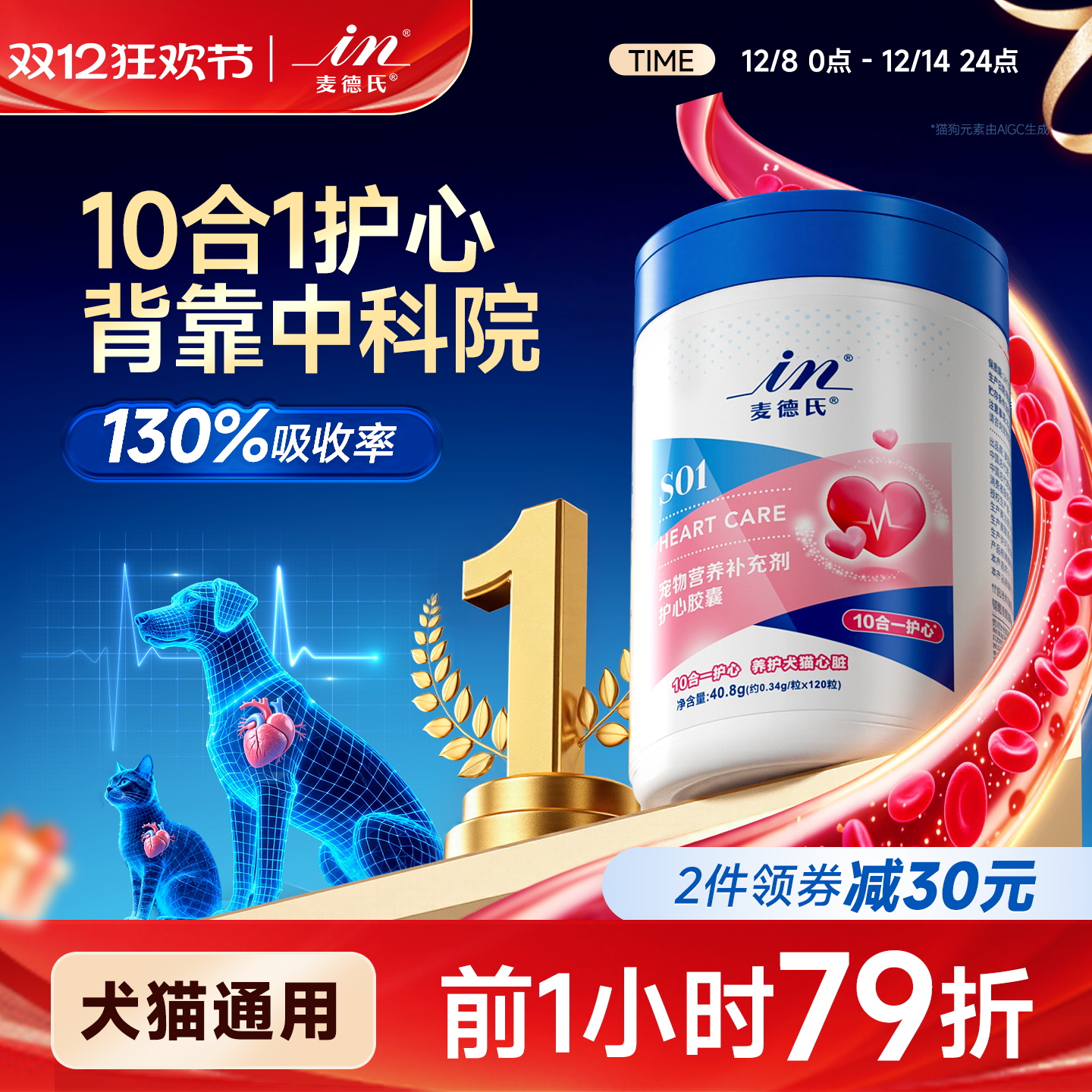 辅酶Q10天花板猫咪狗狗10合1护心