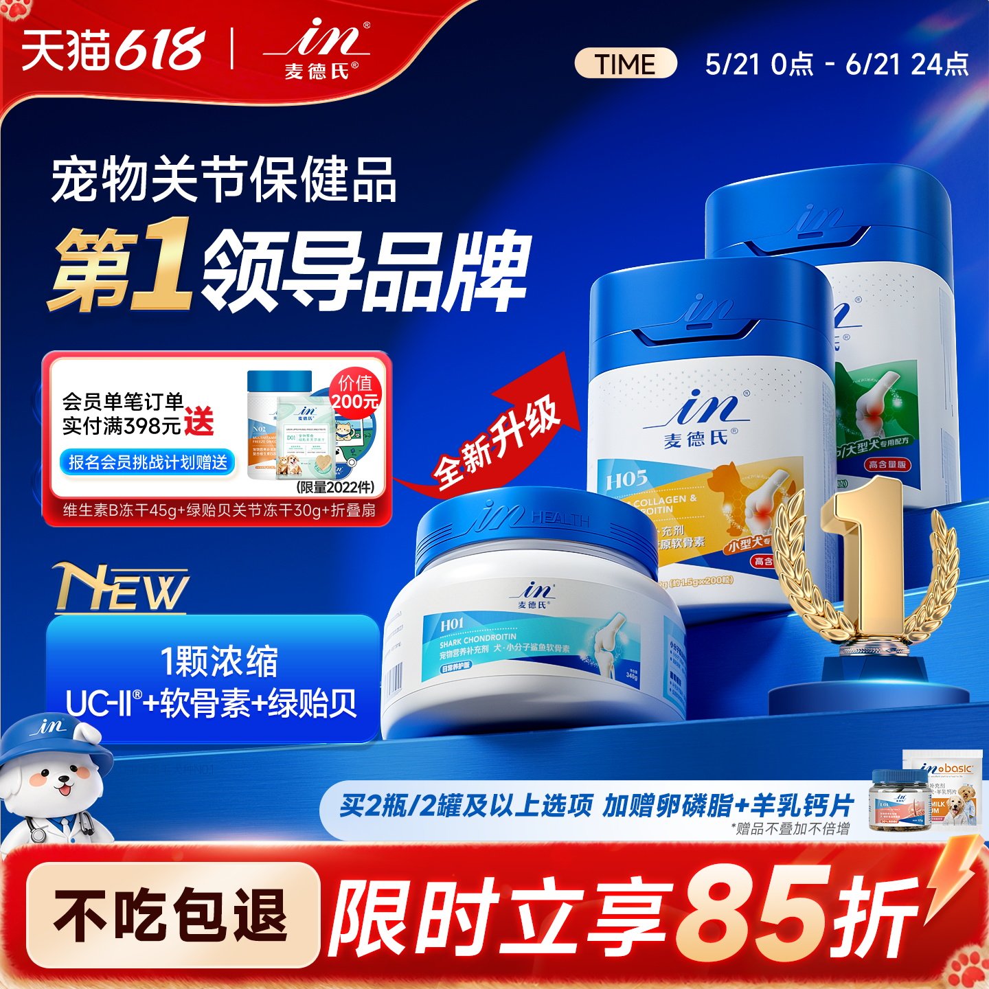 麦德氏UCII骨胶原软骨素狗狗专用