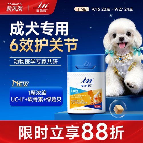 麦德氏犬分体型软骨素高倍浓缩