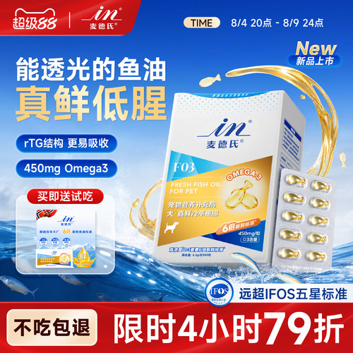 IFOS五星认证麦德氏狗狗鱼油
