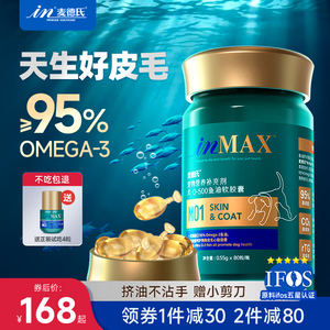 麦德氏95%OMEGA-3狗狗深海鱼油