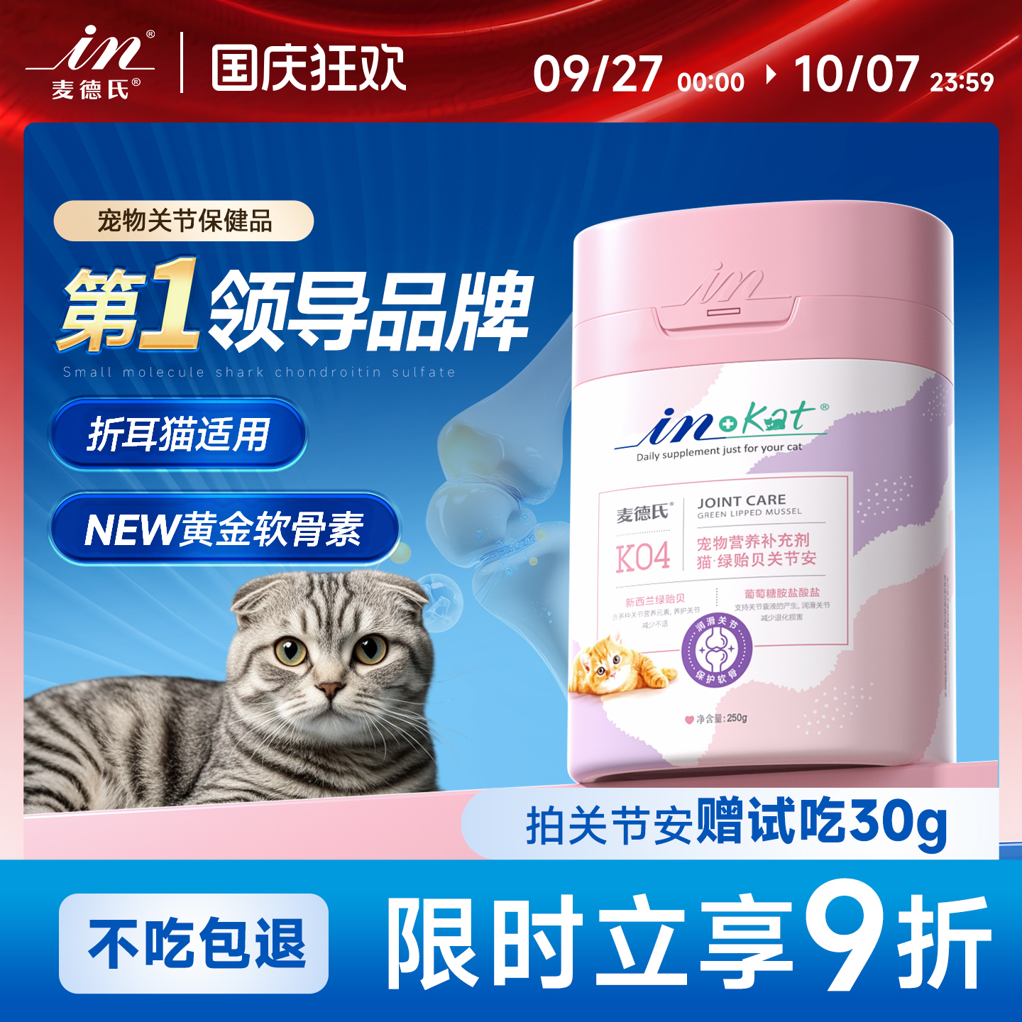 折耳猫猫咪专用软骨素