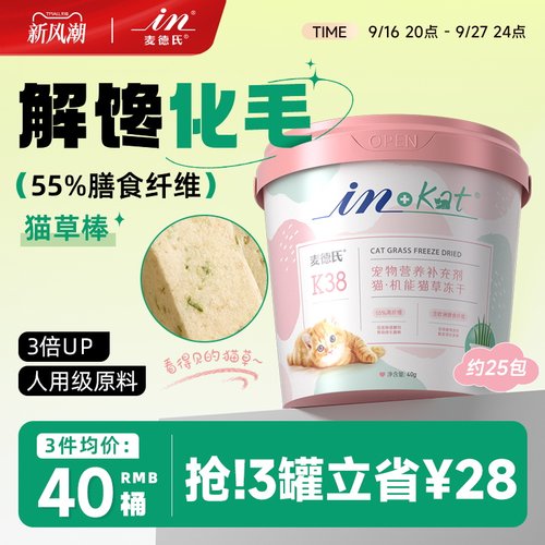 麦德氏猫咪化毛冻干棒猫草棒排毛