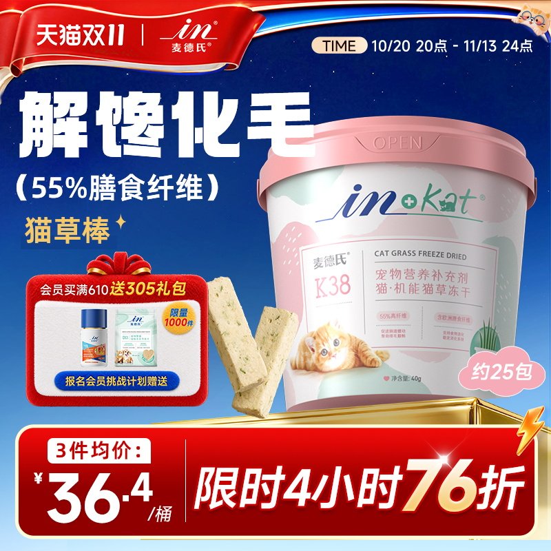 麦德氏冻干猫草棒猫咪猫草化毛冻干棒化毛球排毛猫零食鸡肉猫冻干
