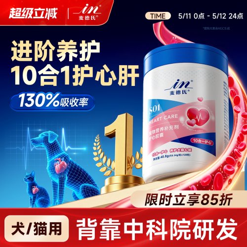 辅酶Q10天花板猫咪狗狗10合1护心