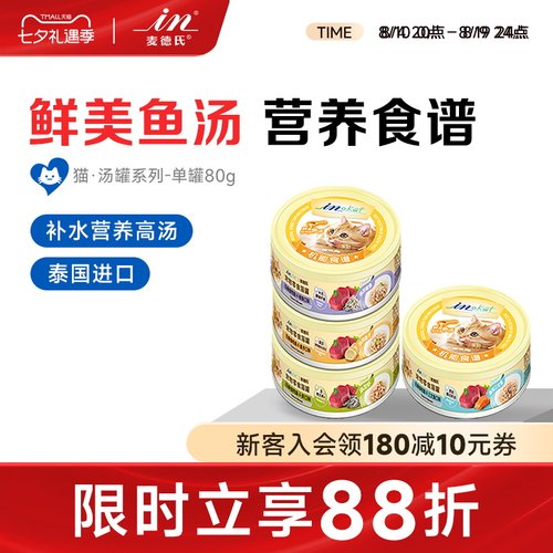 麦德氏猫罐头鱼汤80g保护视力