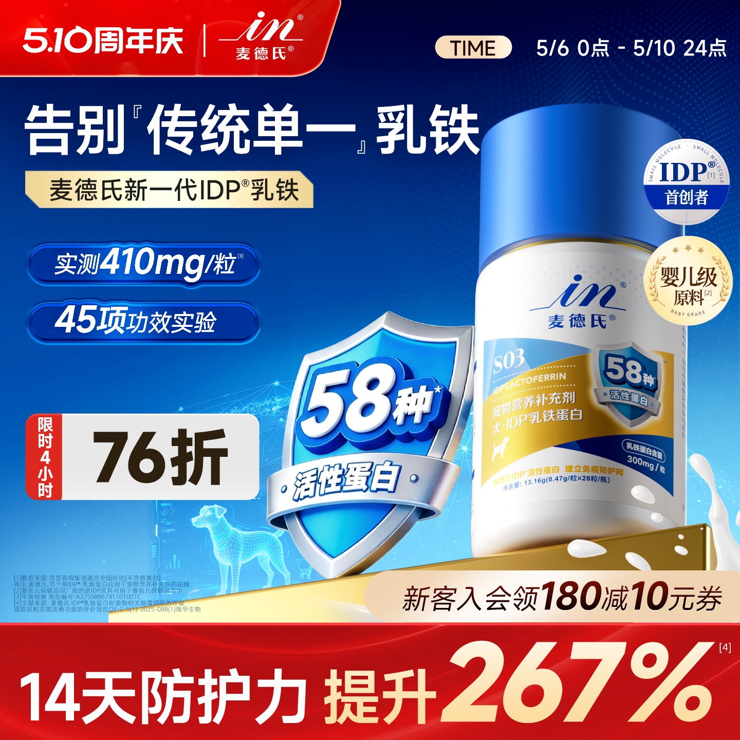 【新品】麦德氏IDP乳铁蛋白狗狗0乳糖增强免疫力进口宠物幼犬专用