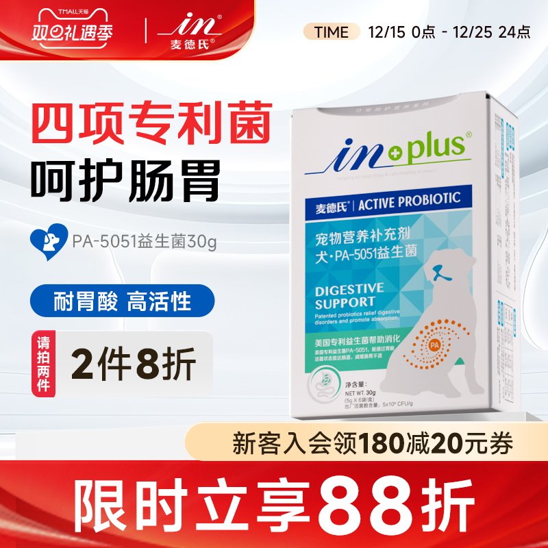 麦德氏狗狗益生菌30g 宠物调理肠胃泰迪金毛专用腹泻呕吐消化不良