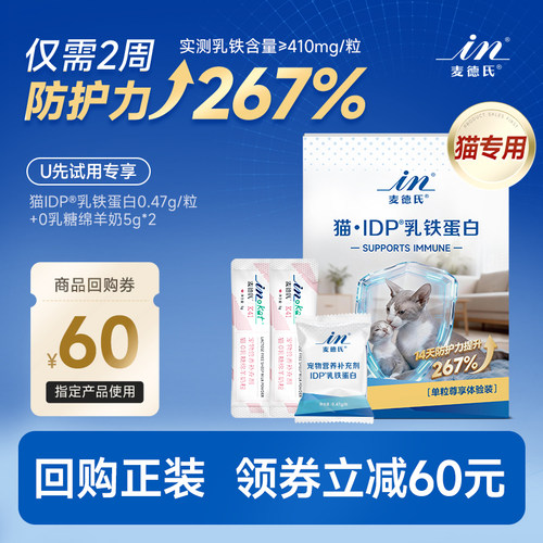 【乳铁含量410mg/粒】猫乳铁蛋白