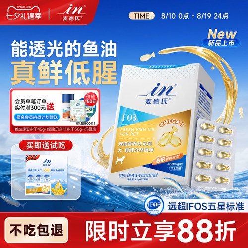 IFOS五星认证麦德氏狗狗真鲜鱼油