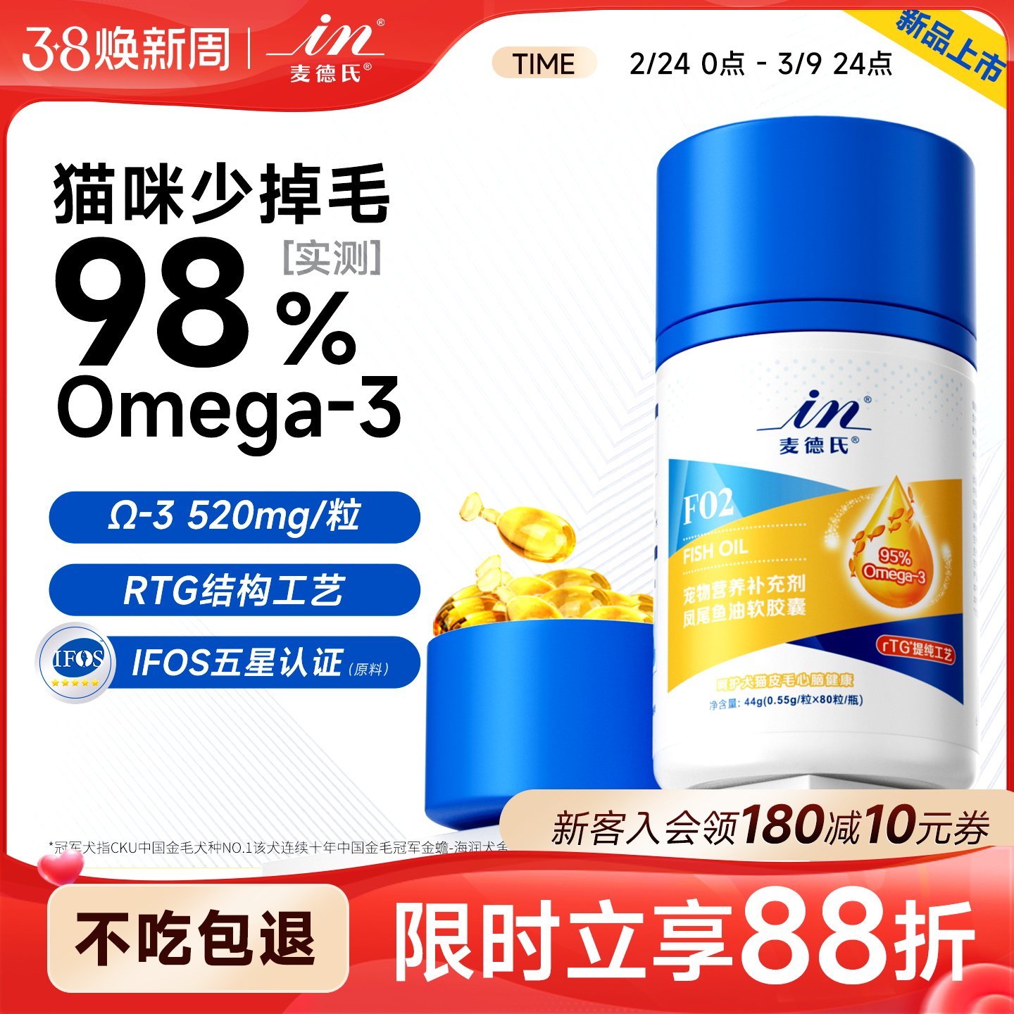 麦德氏鱼油猫用小金标鱼油猫咪专用鱼油防掉毛美毛宠物猫卵磷脂软 - 淘宝联盟商品