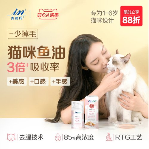 猫咪专用乳化鱼油美毛护肤防掉毛
