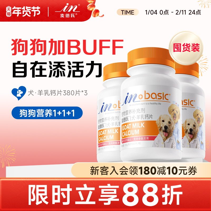 麦德氏狗狗健骨补钙维生素微量元素金毛宠物380片*3,宠物/宠物食品及用品,狗氨基酸/维生素/钙铁锌,淘宝优惠券,粉丝福利购,淘宝优惠卷