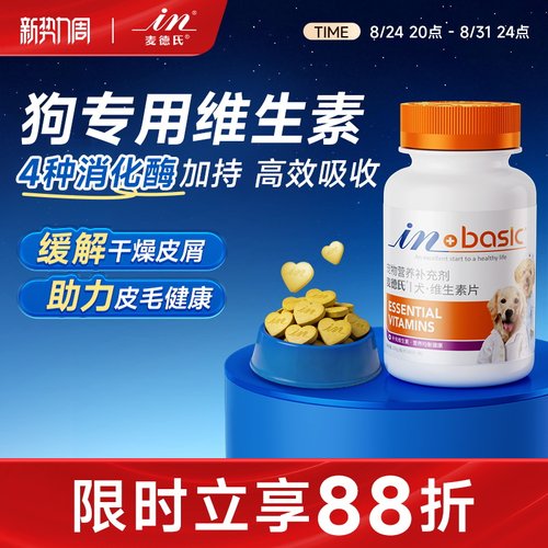 麦德氏复合维生素b狗狗专用多维